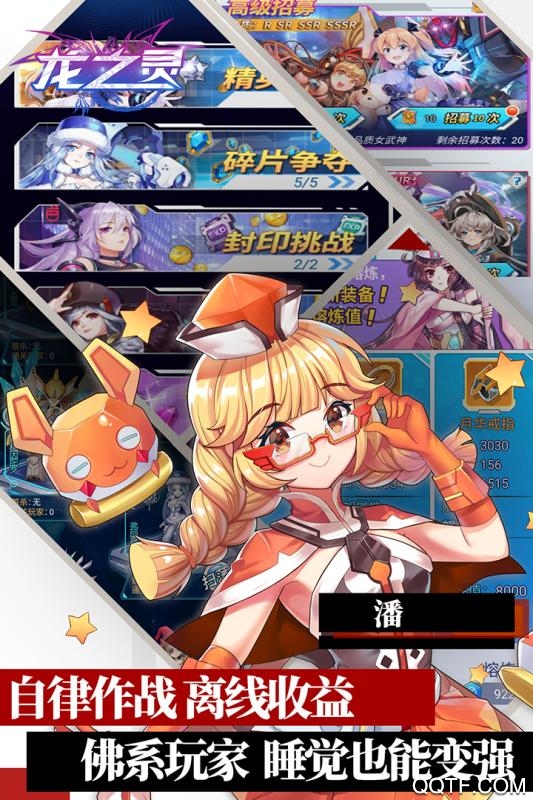 龙之灵安卓破解版 V3.2.3