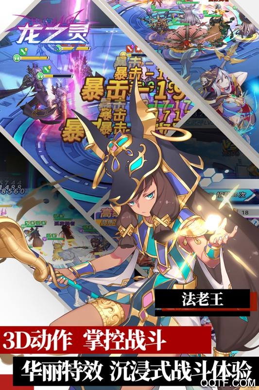 龙之灵安卓破解版 V3.2.3