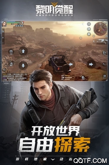 黎明觉醒安卓版 V22.0.1