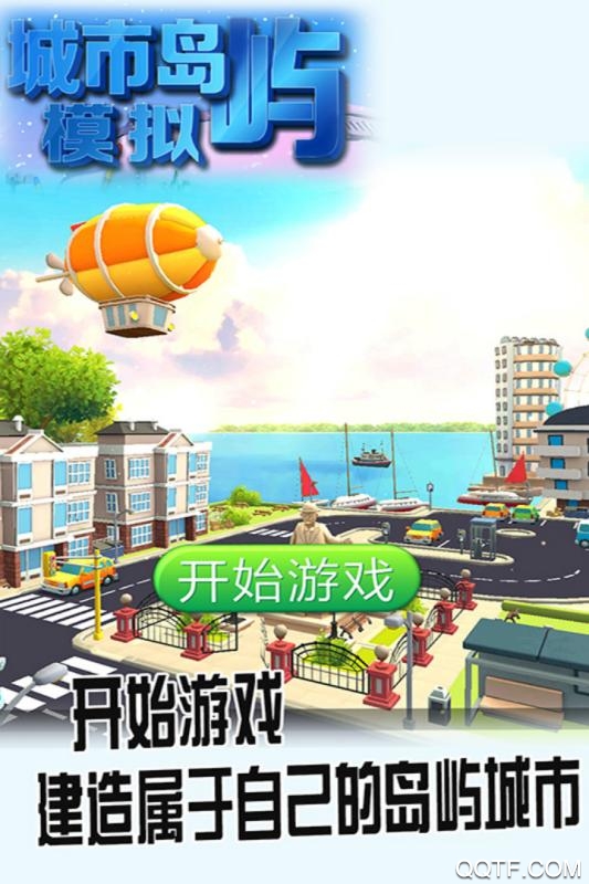 城市岛屿模拟安卓无限金币中文版 V1.0.0