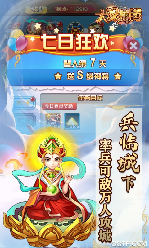 大汉龙腾安卓送千元充值版 V1.1