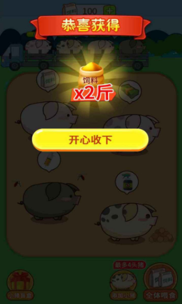 福气金猪安卓红包版 V1.0.1