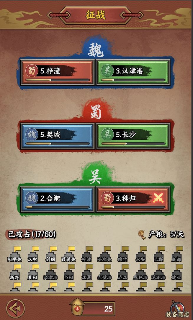 三国字安卓免费版 V4.0