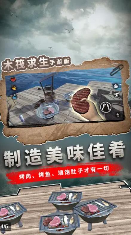 木筏求生安卓中文版 V1.0.1