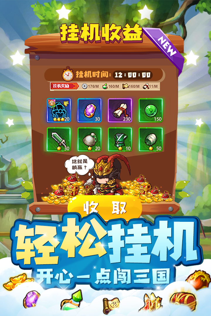 一点三国安卓九游uc版 V1.0.8