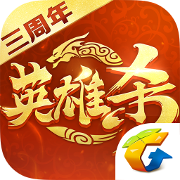 英雄杀安卓老版 V3.31.0