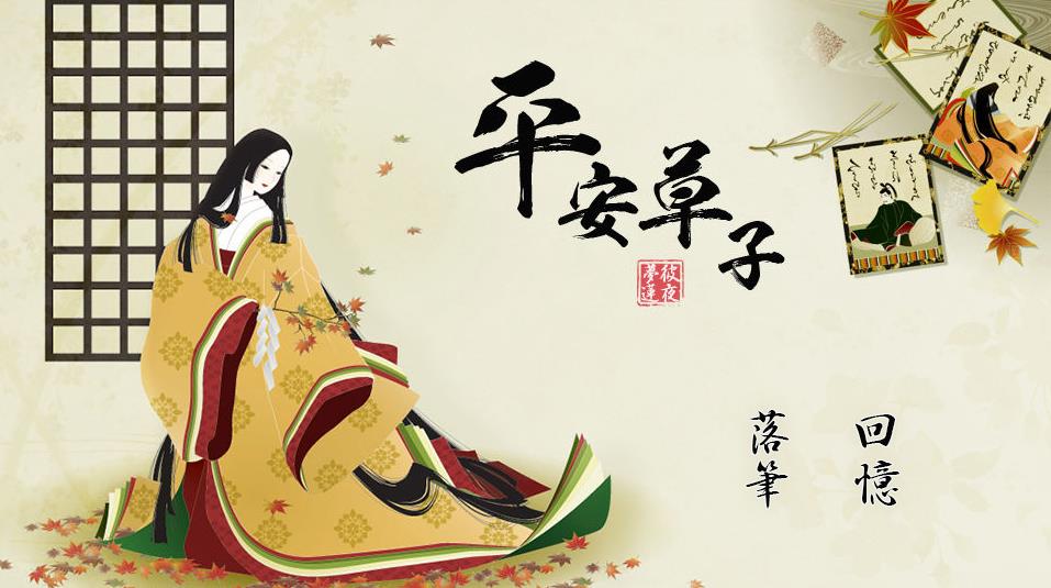 平安草子安卓橙光破解版 V1.0