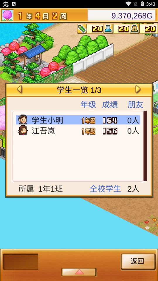 口袋学院物语2安卓无限金币版 V2.0.3