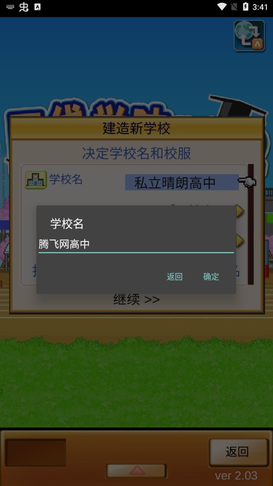 口袋学院物语2安卓无限金币版 V2.0.3