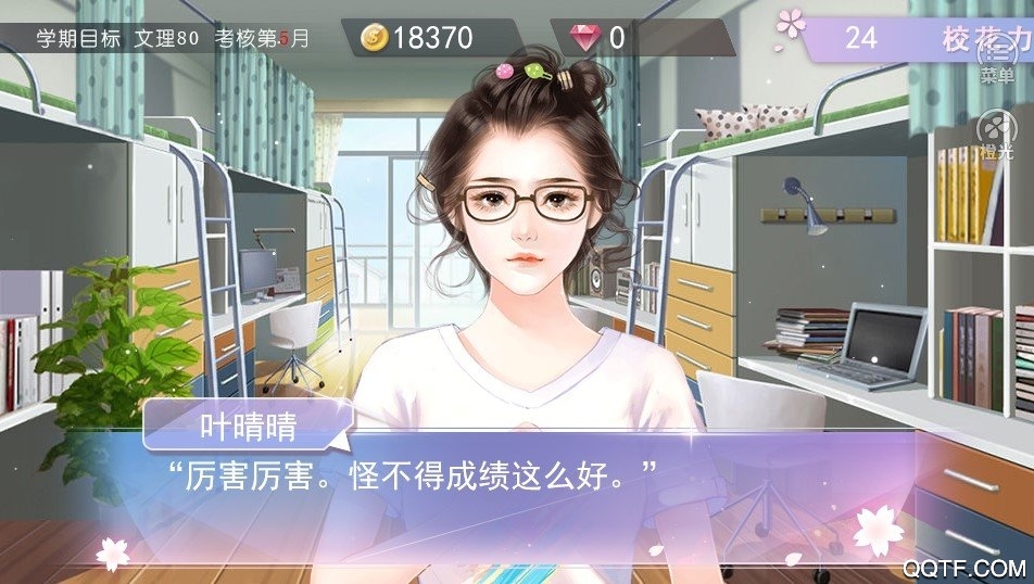 国服校花安卓破解版 V3.2