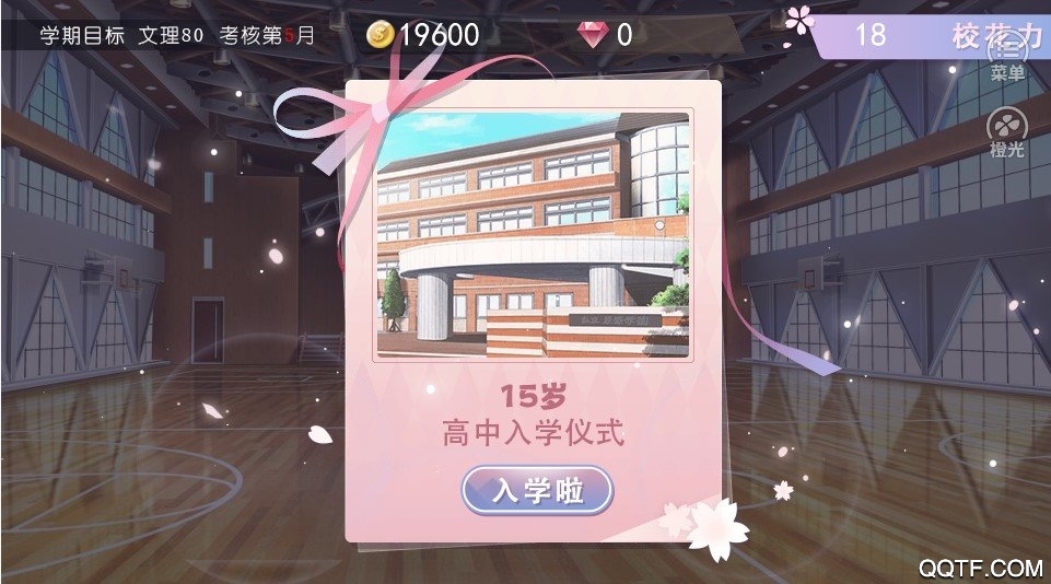 国服校花安卓破解版 V3.2