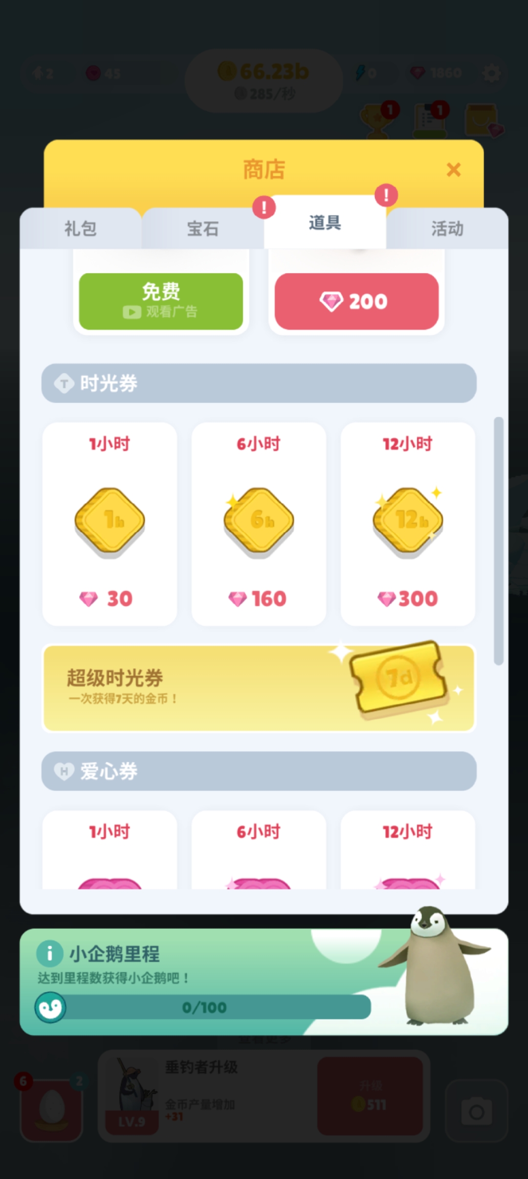 企鹅岛ios无限金币钻石版 V1.41.1