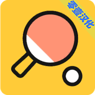我是乒乓之王安卓中文版 V2.0