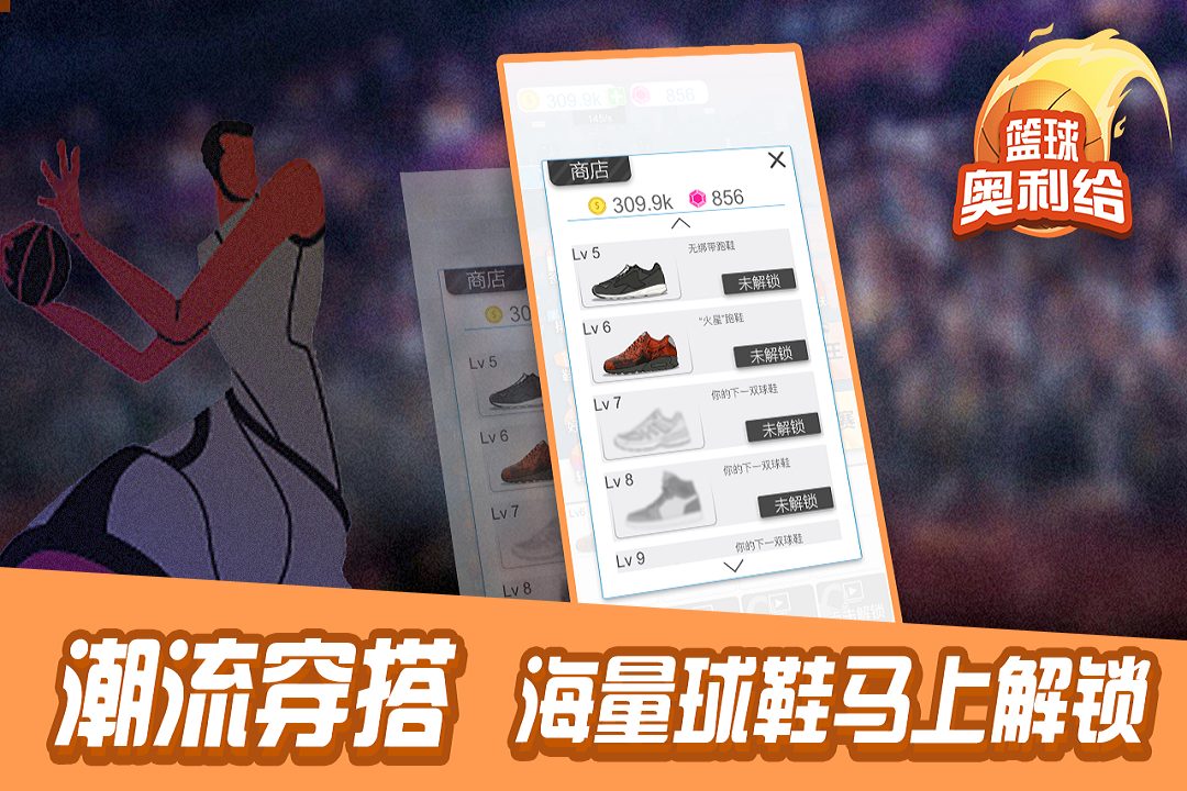 篮球奥利给安卓版 V1.2