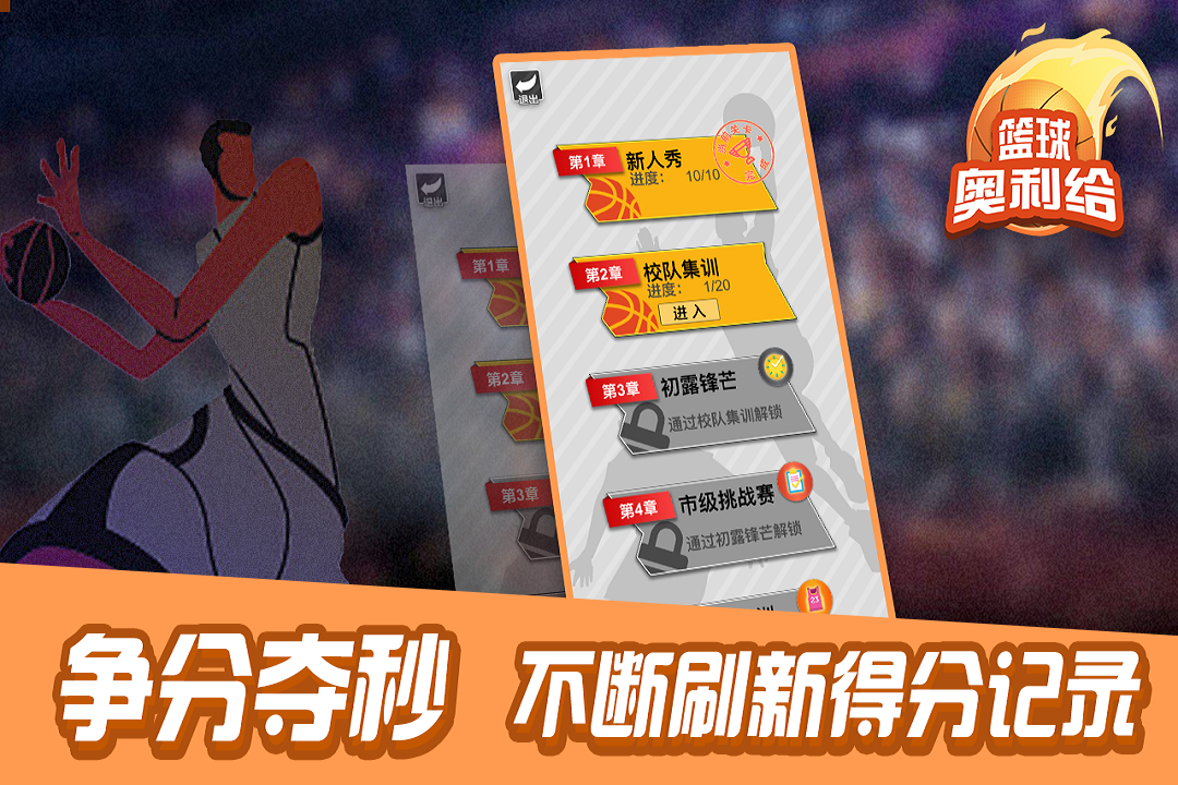 篮球奥利给安卓版 V1.2