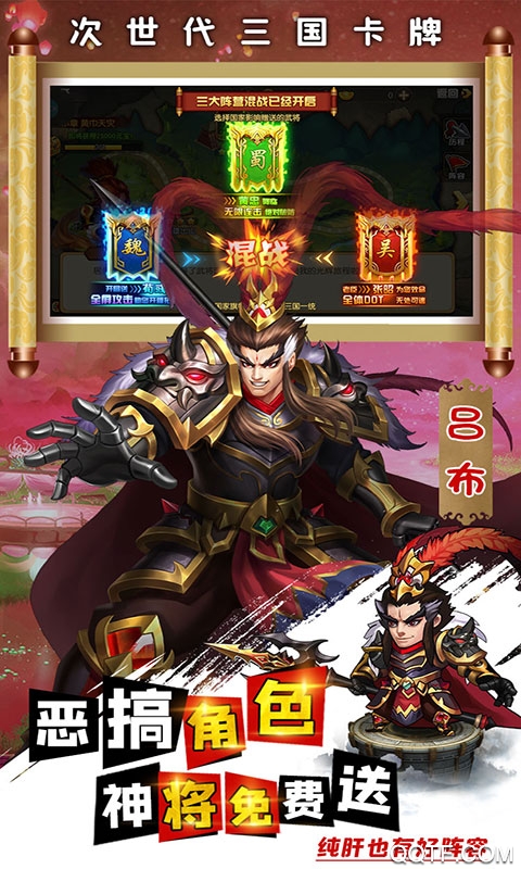 别惹三国安卓免费版 V1.5.1