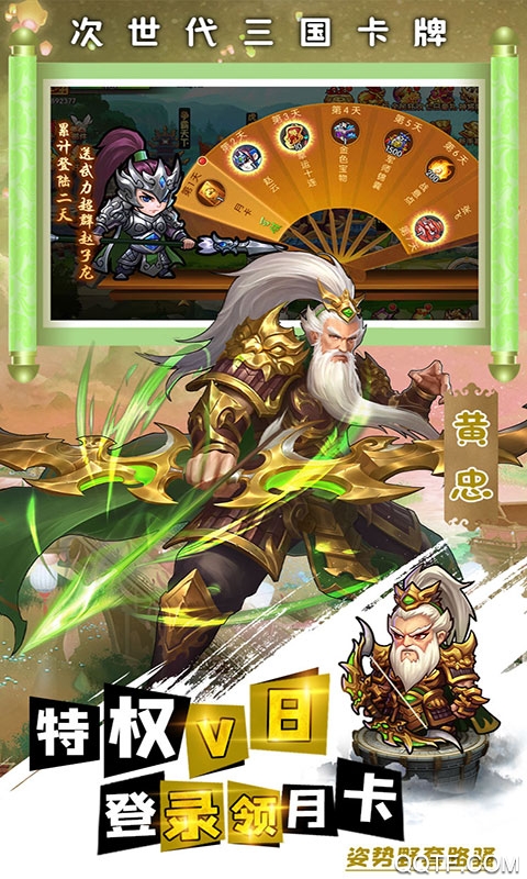 别惹三国安卓免费版 V1.5.1