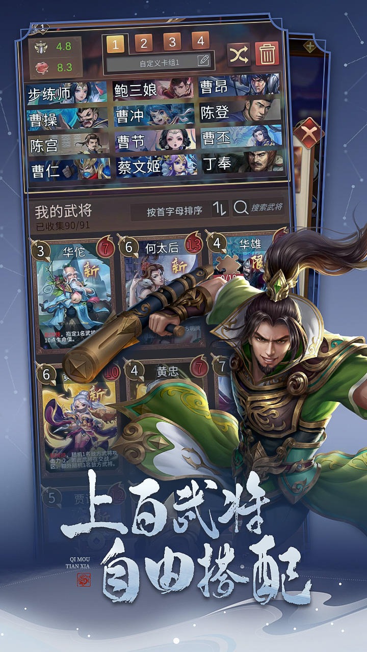 代号对弈三国安卓官方版 V0.8.5
