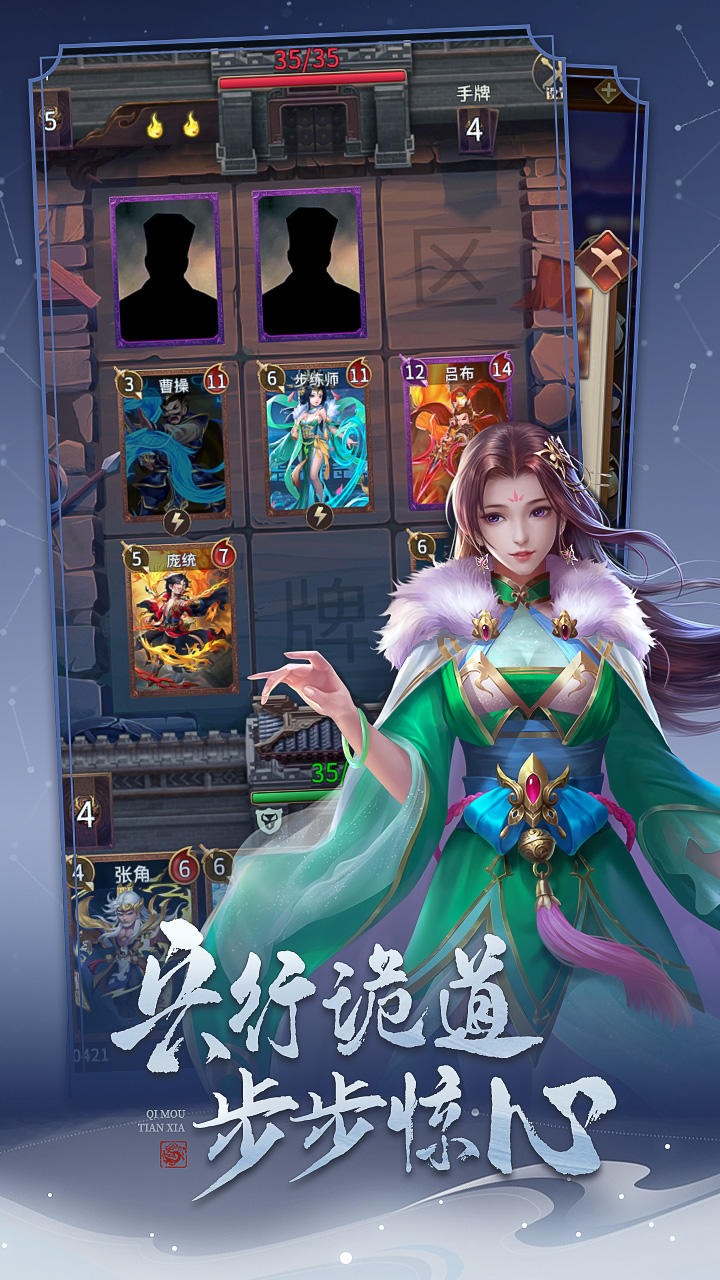 代号对弈三国安卓官方版 V0.8.5