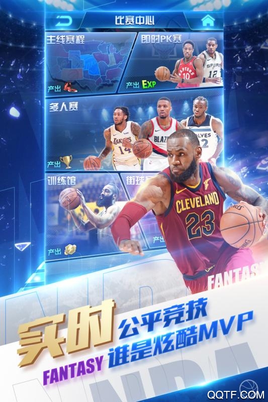 nba范特西安卓版 V13.8