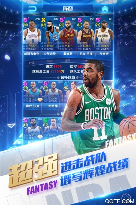 nba范特西安卓版 V13.8