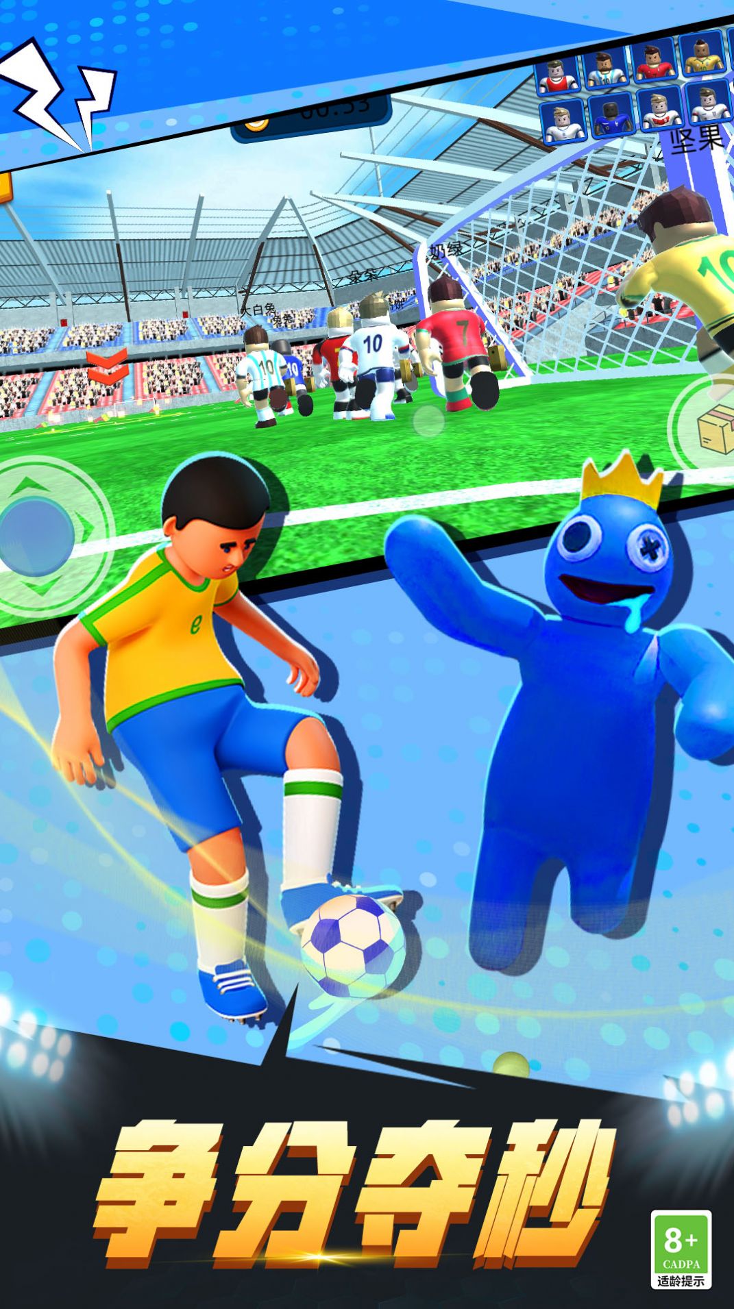 疯狂足球3D安卓版 V1.1.1227