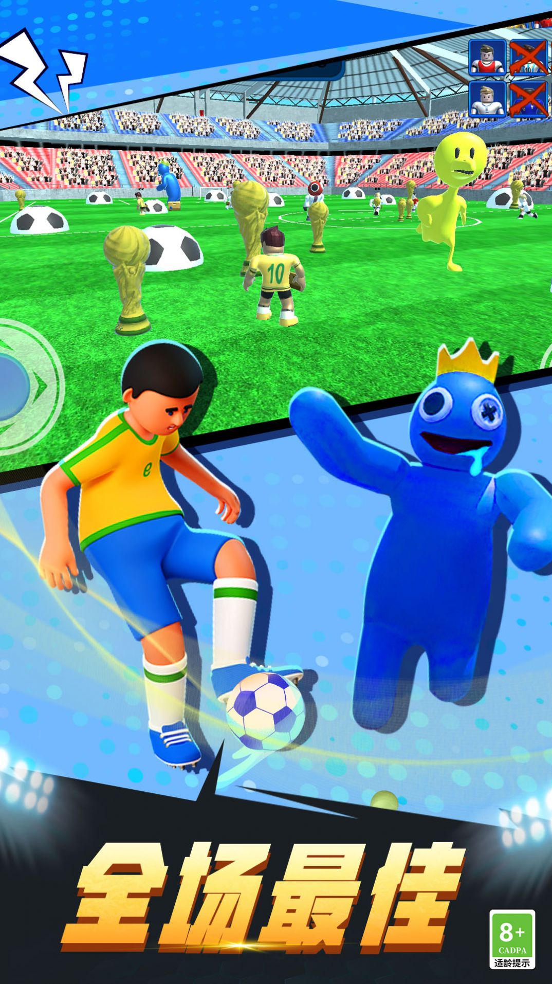 疯狂足球3D安卓版 V1.1.1227