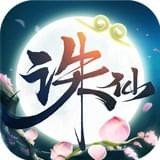 诛仙封神录安卓版 V2.16.1