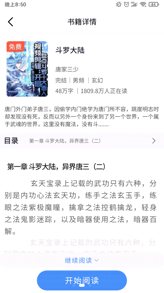 书山阅读APP安卓免费版 V1.0.8