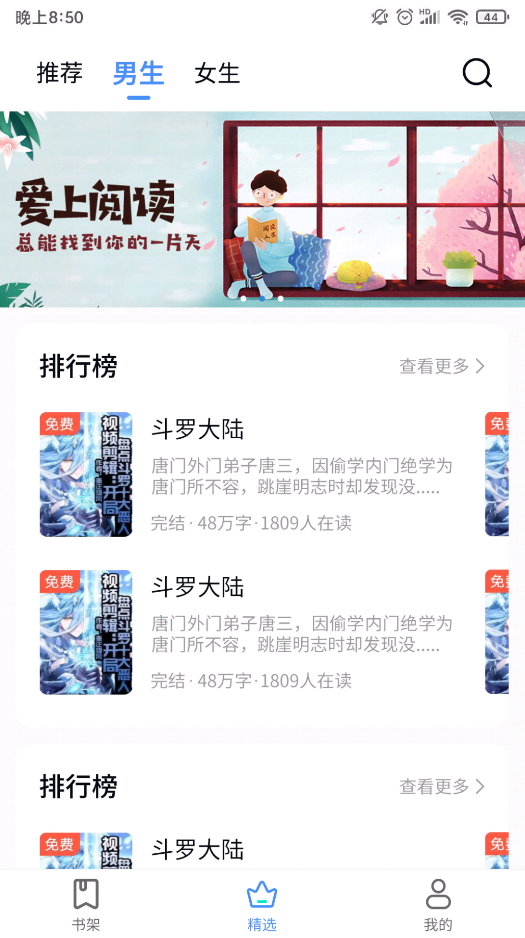 书山阅读APP安卓免费版 V1.0.8