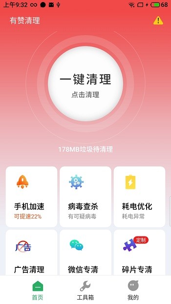 有赞清理安卓版 V4.2.17