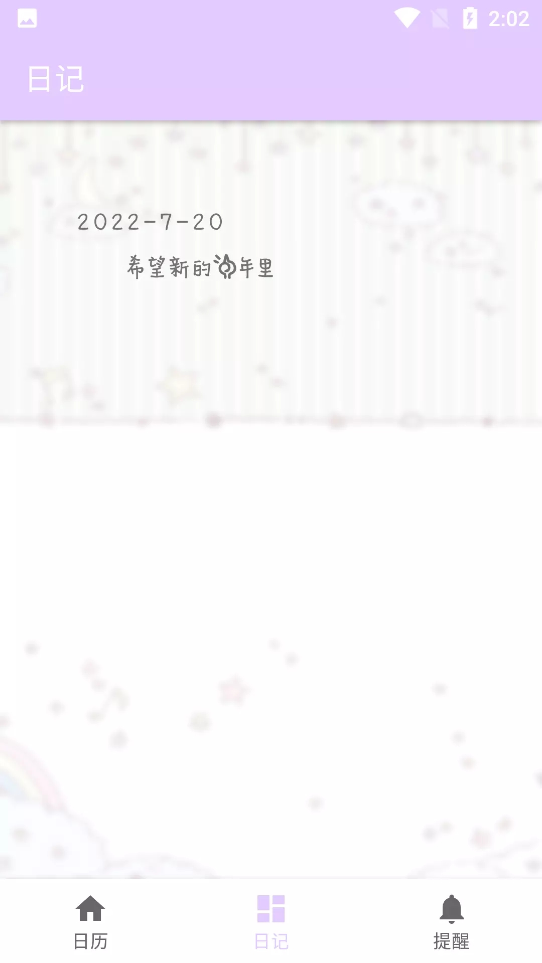 繁星日历安卓版 V1.1