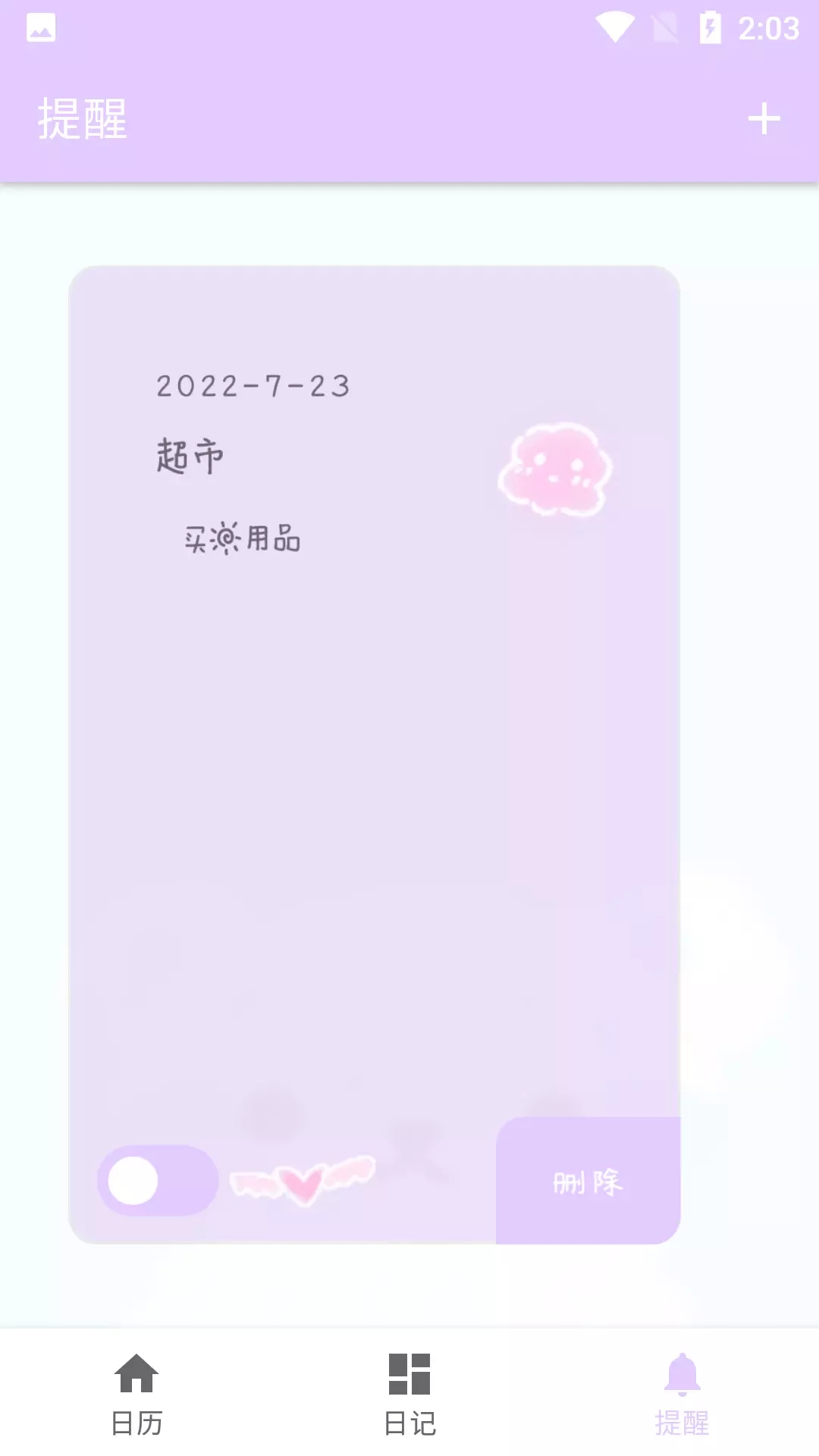 繁星日历安卓版 V1.1