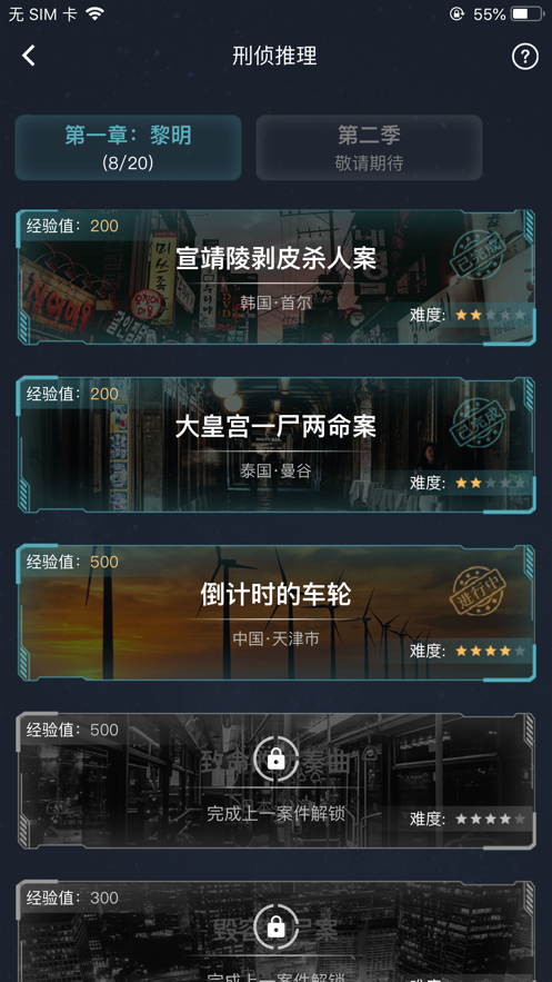 犯罪大师侦探委托安卓版 V1.5.6