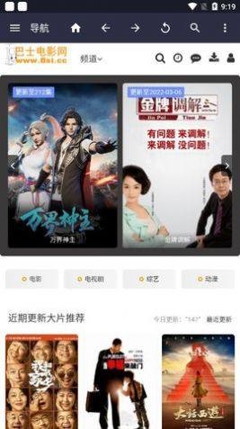 巴士电影安卓免费版 V1.0.6