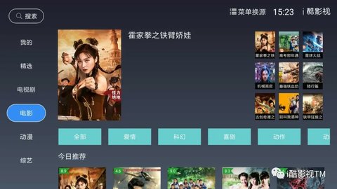 i酷影视安卓tv免费版 V1.4.8