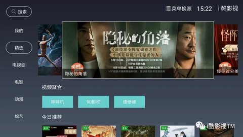 i酷影视安卓tv免费版 V1.4.8