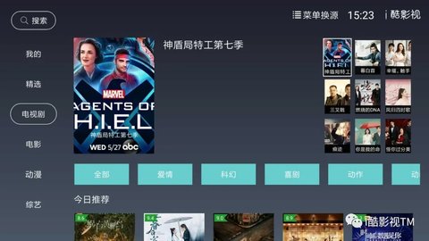 i酷影视安卓tv免费版 V1.4.8