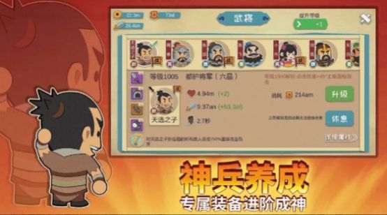 纸片三国名将传安卓版 V1.1.2