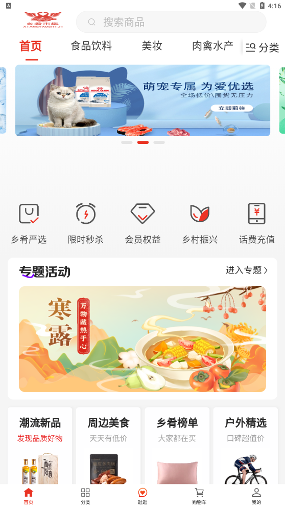 乡肴市集安卓免费版 V1.0.0