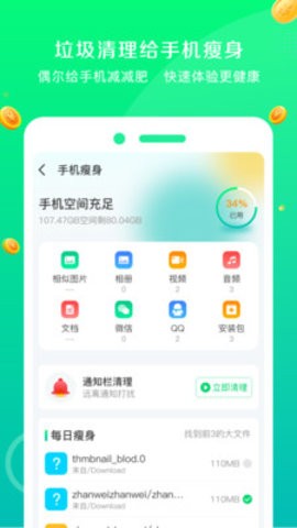 飞速清理大师安卓简约版 V1.3.1