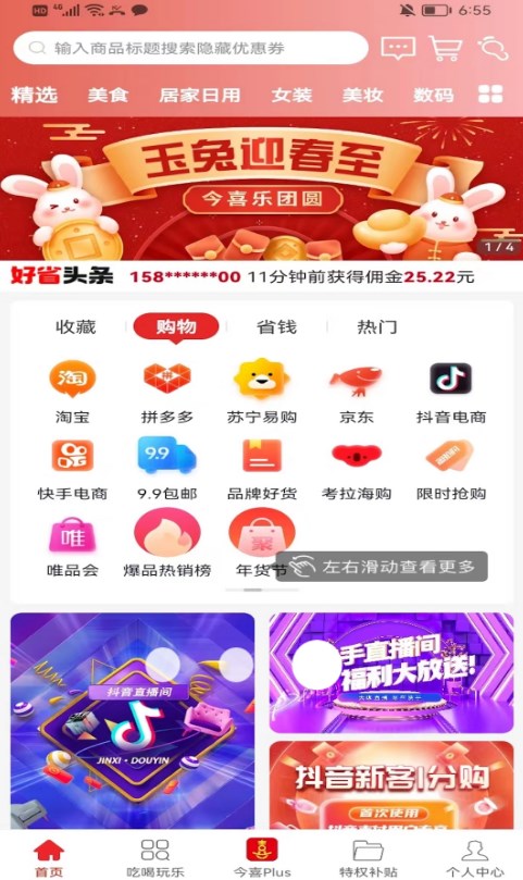 今喜商城安卓版 V0.0.15
