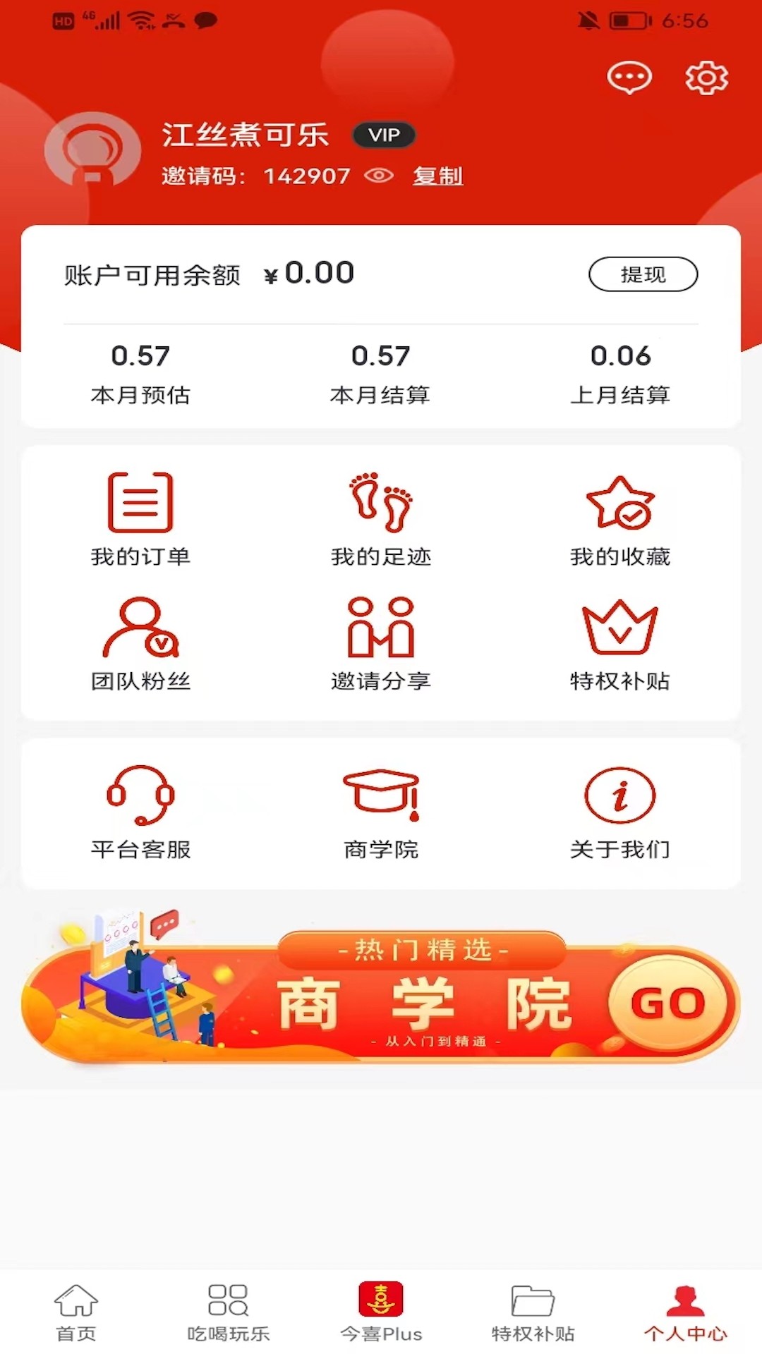 今喜商城安卓版 V0.0.15