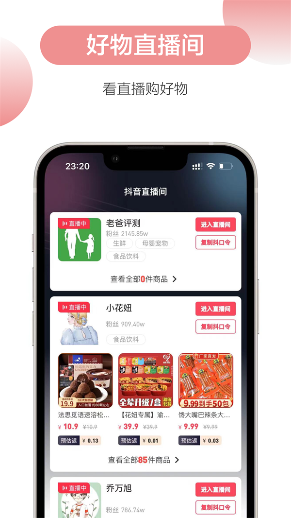 抖商易购安卓官方版 V0.0.30