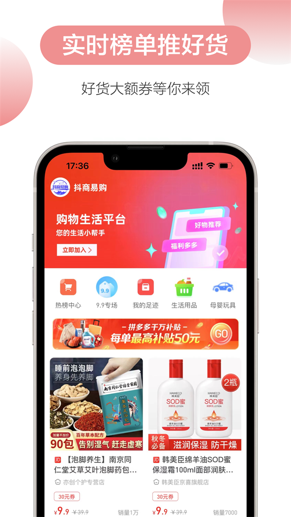 抖商易购安卓官方版 V0.0.30