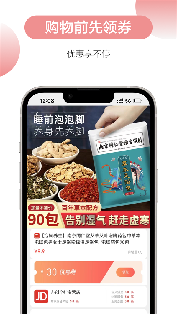 抖商易购安卓官方版 V0.0.30