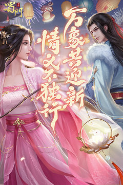 蜀门安卓免费版 V2.23