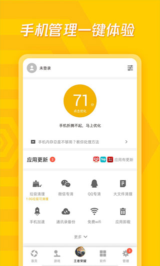 应用宝安卓官方免费版 V8.3.2