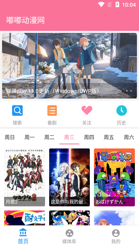 嘟嘟动漫网安卓官方版 V2.1.0
