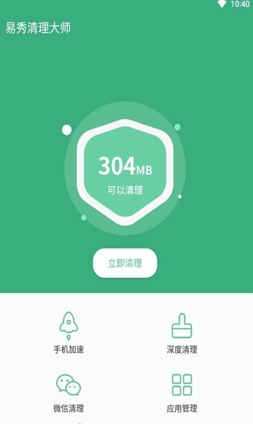 易秀清理大师安卓版 V1.0
